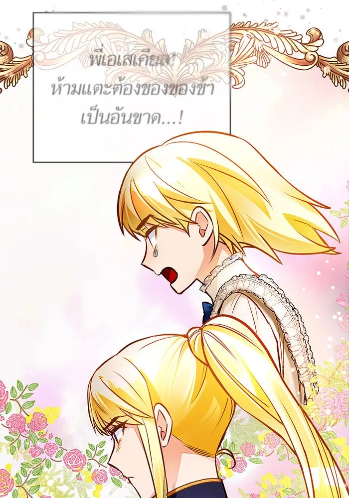 บุตรีดยุกขอไม่แต่งงานbrกับหนุ่มในฝัน ตอนที่ 55 รูปที่ 26