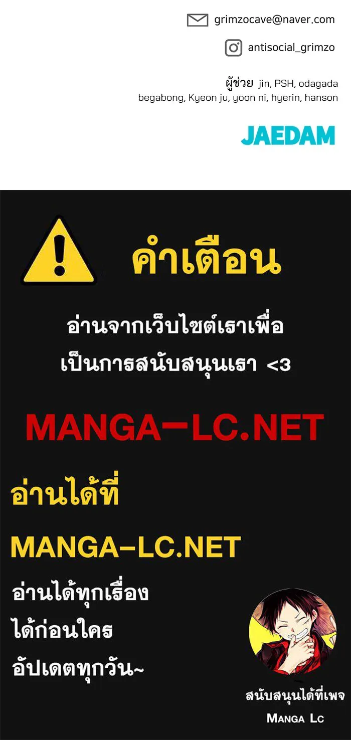 เลวฟาดเลว ตอนที่ 84 รูปที่ 210