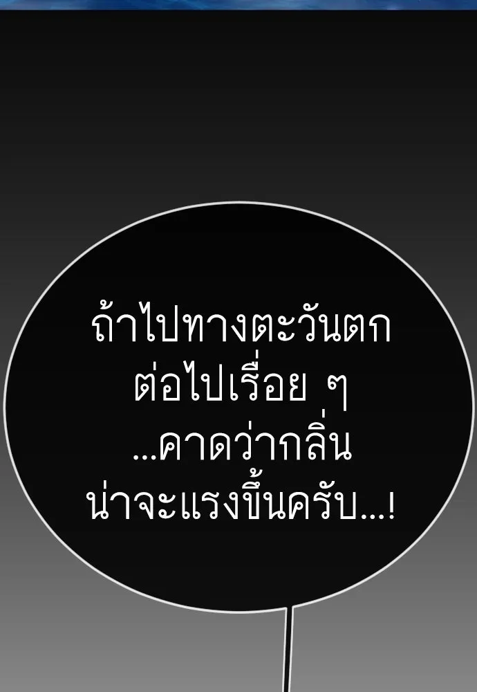 ยุคแห่งยอดมนุษย์ ตอนที่ 142 รูปที่ 79