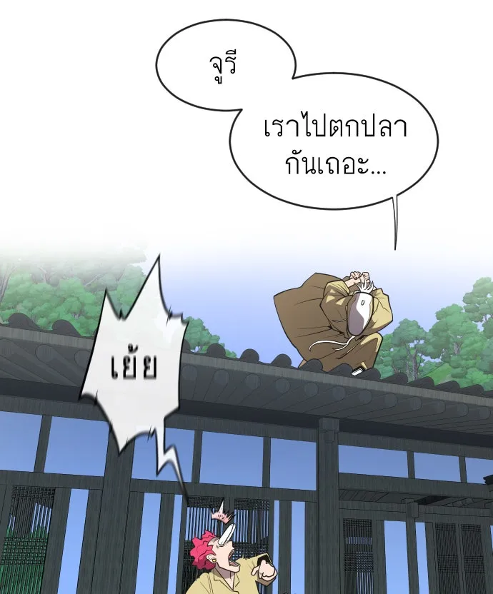 ยุคแห่งยอดมนุษย์ ตอนที่ 44 รูปที่ 25