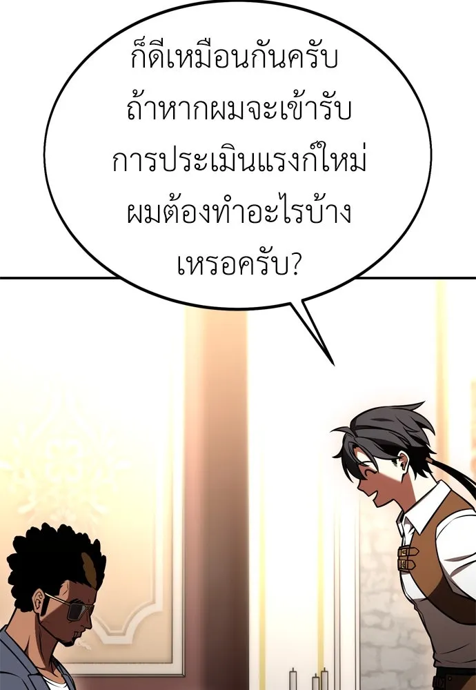 ไอ้เพลเยอร์นั่น ฉันฆ่ามันเอง ตอนที่ 24 รูปที่ 151