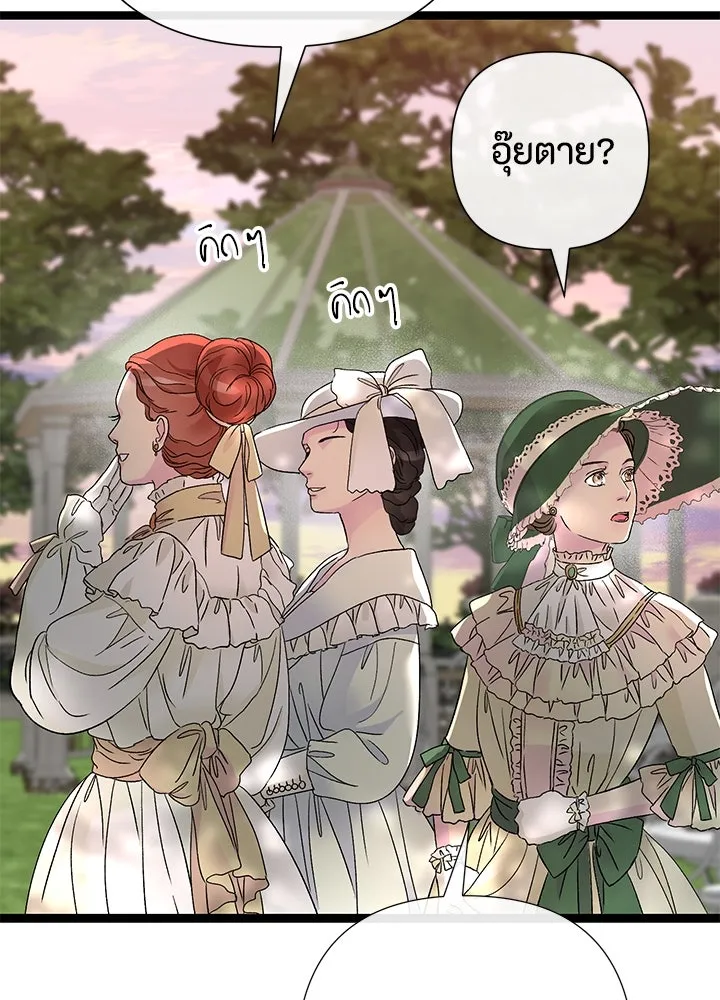 องค์ชายผู้อื้อฉาว ตอนที่ 91 รูปที่ 143