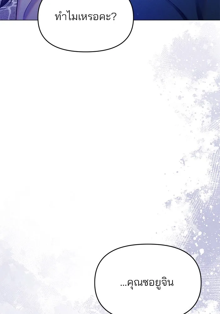 คู่มือคว้าหัวใจนายตัวร้าย ตอนที่ 55 รูปที่ 103