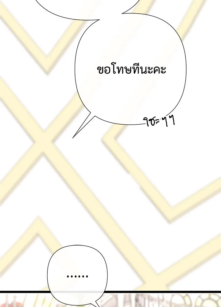 องค์ชายผู้อื้อฉาว ตอนที่ 50 รูปที่ 28