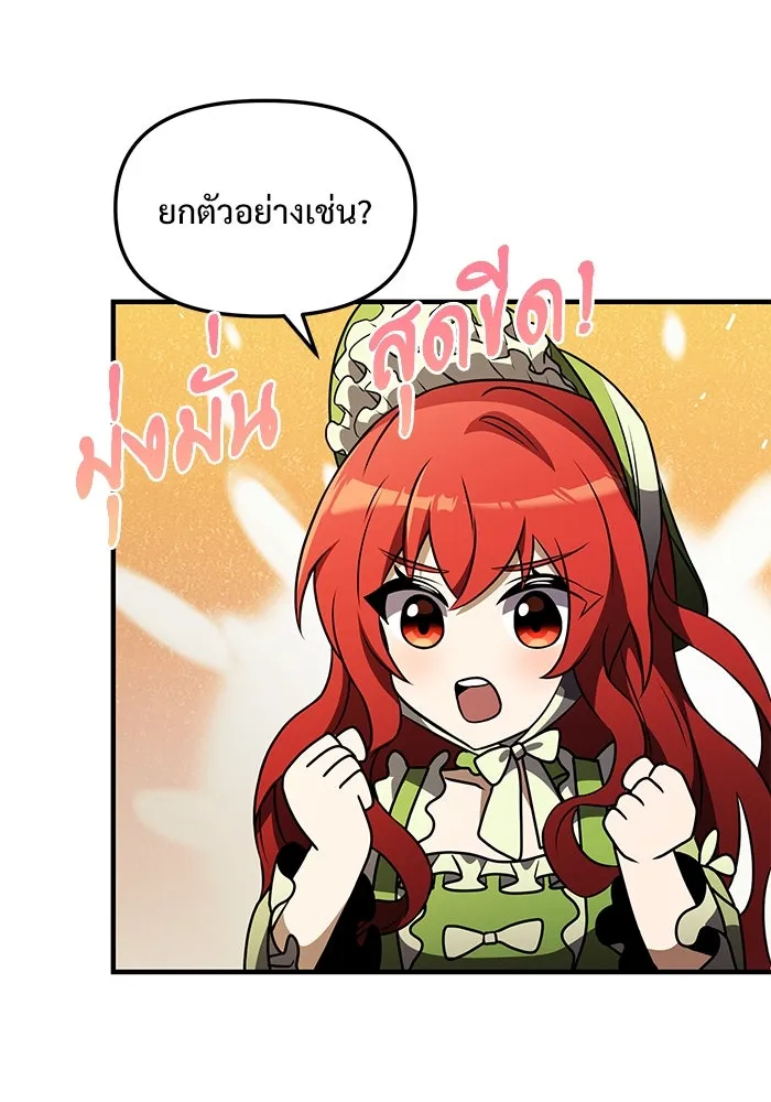 อัศวินดำล่าท้าเวลา ตอนที่ 15 รูปที่ 131