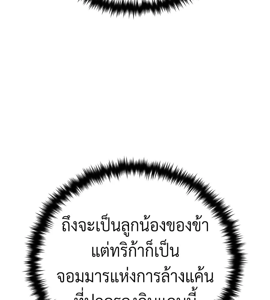 จอมเวทเกิดใหม่ในรอบ 66666 ปี ตอนที่ 148 รูปที่ 56