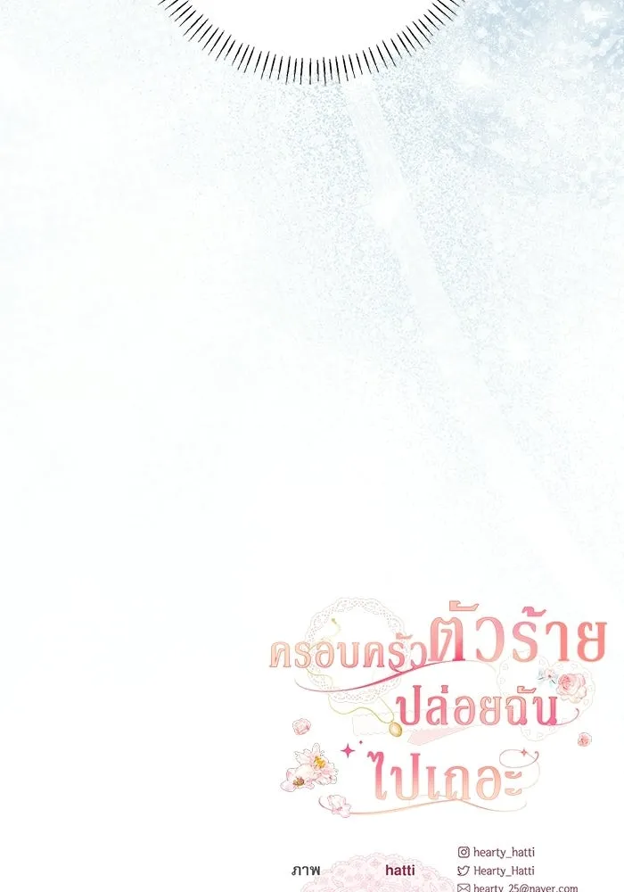 ครอบครัวตัวร้ายปล่อยฉันไปเถอะ ตอนที่ 62 รูปที่ 115
