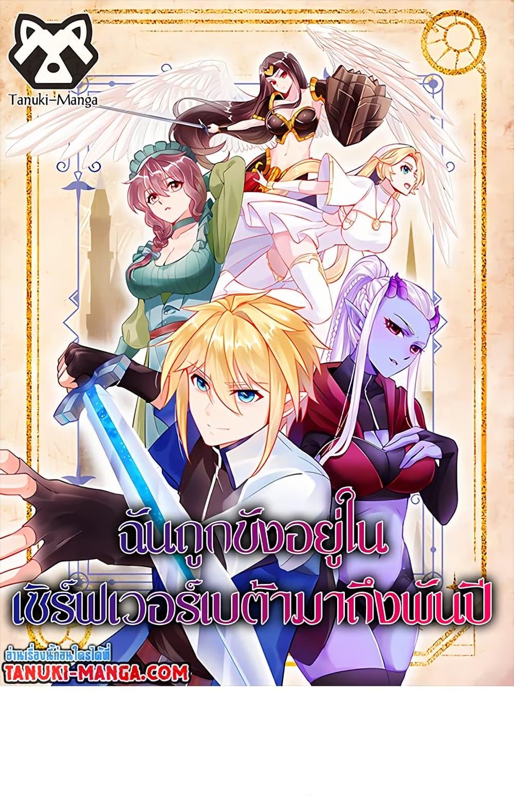 Manga-lc-com อ่านมังงะ อ่านการ์ตูน ออนไลน์ ฟรี The Beta Server For A Thousand Years ตอนที่ 1 2 3 4 5 6 7 8 9 10 11 12 13 14 ฟรี ไม่มีโฆษณา Manga-lc - อ่าน มังงะ อ่าน การ์ตูน ออนไลน์ อ่านมังงะ ฟรี