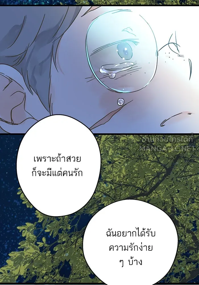 ฉันมันร้าย หรือเพราะโลกไม่น่ารัก ตอนที่ 188 รูปที่ 81