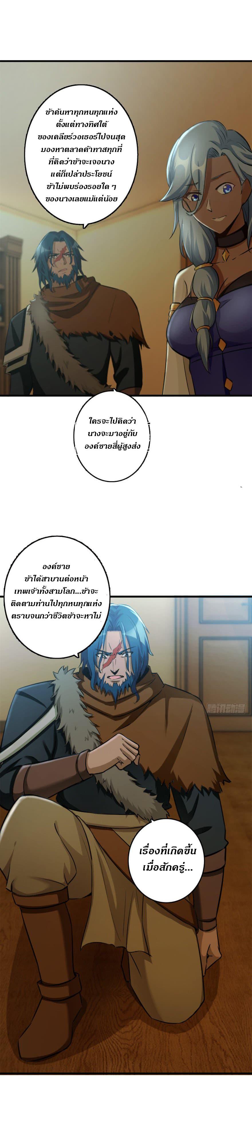 Release That Witch ตอนทื่ 78 รูปที่ 13