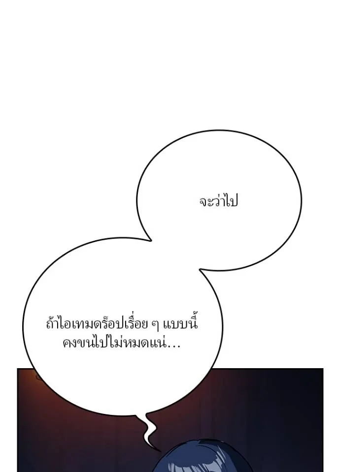 เป้าหมายครั้งที่ 2 ตอนที่ 17 รูปที่ 89