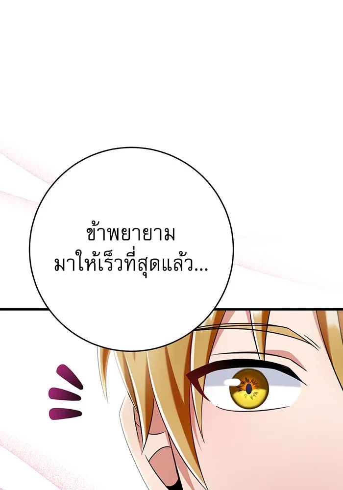 นางร้ายที่ไหนจะมีคุณธรรม ตอนที่ 135 รูปที่ 101