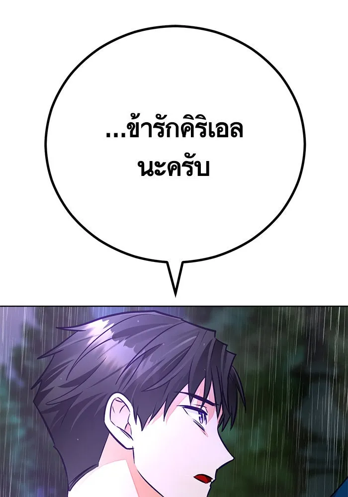 บุตรีดยุกขอไม่แต่งงานbrกับหนุ่มในฝัน ตอนที่ 72 รูปที่ 113