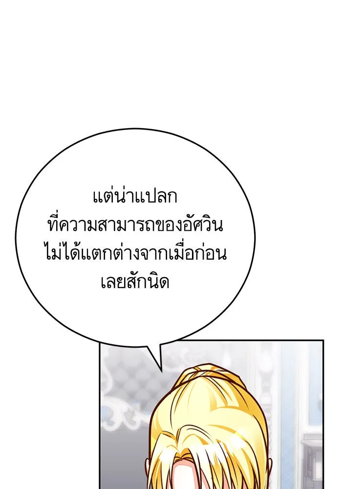 บุตรีดยุกขอไม่แต่งงานbrกับหนุ่มในฝัน ตอนที่ 89 รูปที่ 52