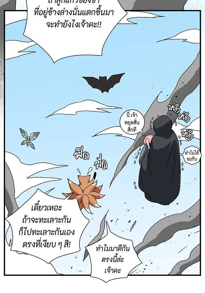 หนึ่งก้าวสู่เจ้ามาร ตอนที่ 37 รากลาร์ด (2) รูปที่ 107