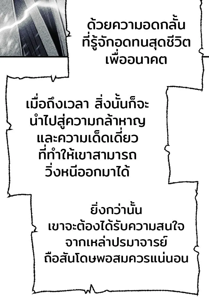 เส้นทางสู่เทพมาร ตอนที่ 112 รูปที่ 86