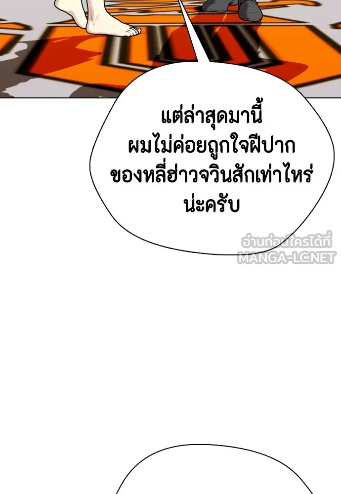 หมาหัวเน่าเก๋าเกินไป ตอนที่ 84 รูปที่ 33