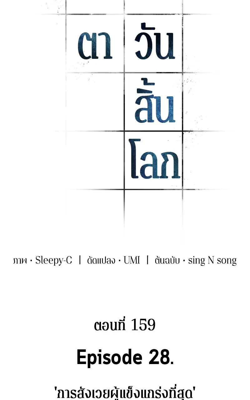 Omniscient Reader อ่านชะตาวันสิ้นโลก ตอนที่ 28 การสังเวยผู้แข็งแกร่งที่สุด (3 รูปที่ 5