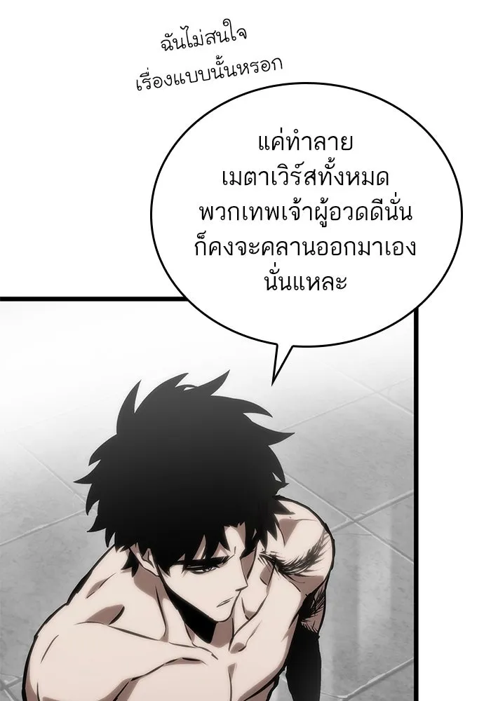 หลังวันสิ้นโลก ตอนที่ 101 รูปที่ 23