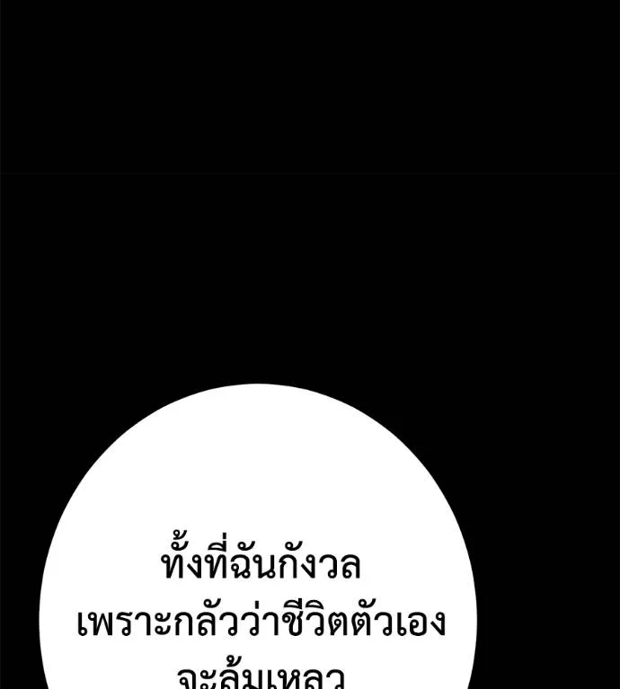 นักสู้ไร้น้ำยา ตอนที่ 34 รูปที่ 121