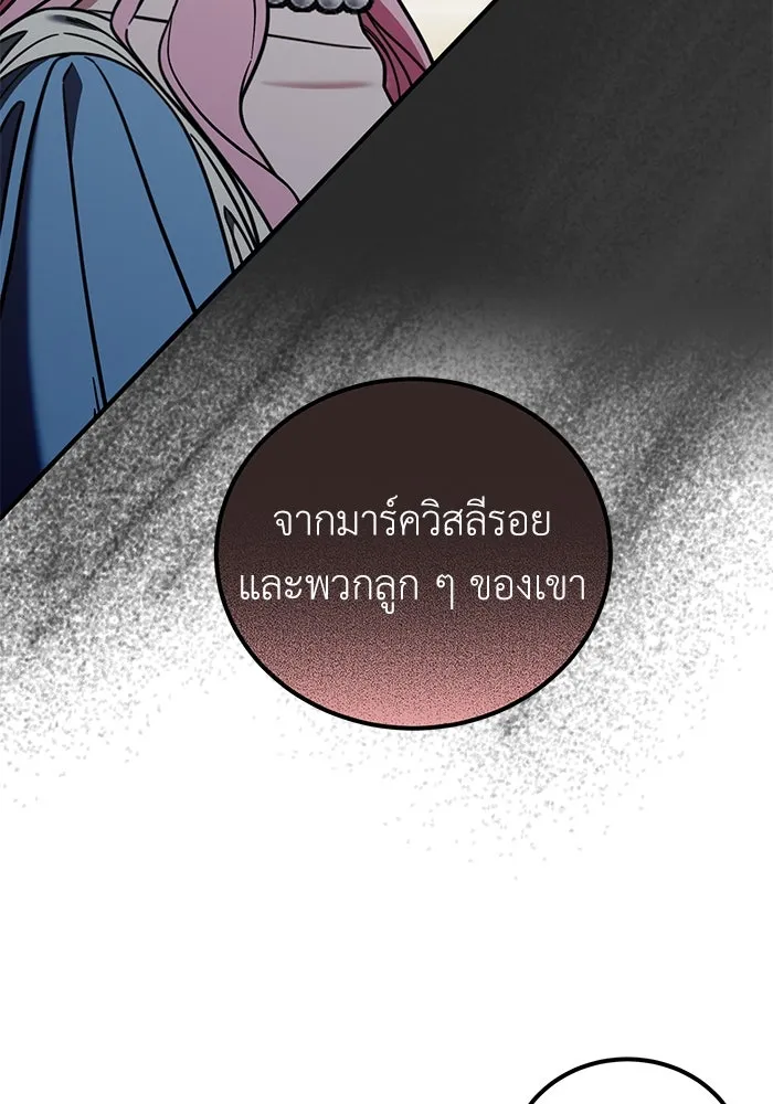 ครอบครัวพรรค์นั้น ฉันไม่มีวันกลับไป ตอนที่ 64 รูปที่ 91