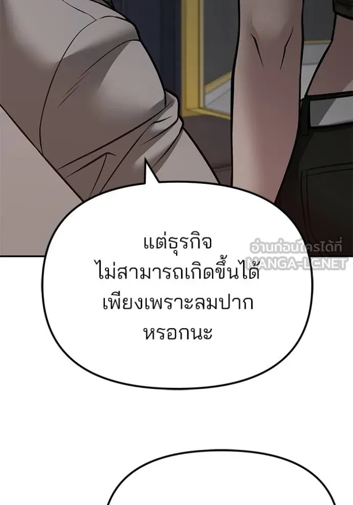 เลวฟาดเลว ตอนที่ 124 รูปที่ 155
