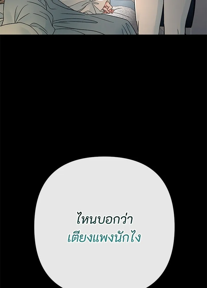 องค์ชายผู้อื้อฉาว ตอนที่ 72 รูปที่ 77