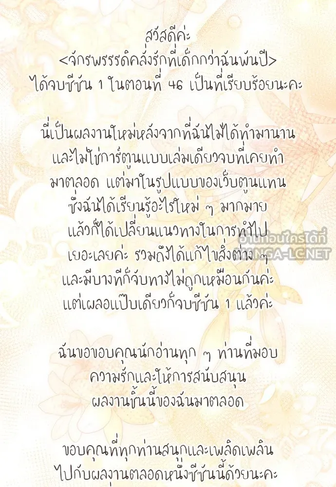 จักรพรรดิคลั่งรักที่เด็กกว่าฉันพันปี ตอนที่ 46 (จบซีซัน 1) รูปที่ 129