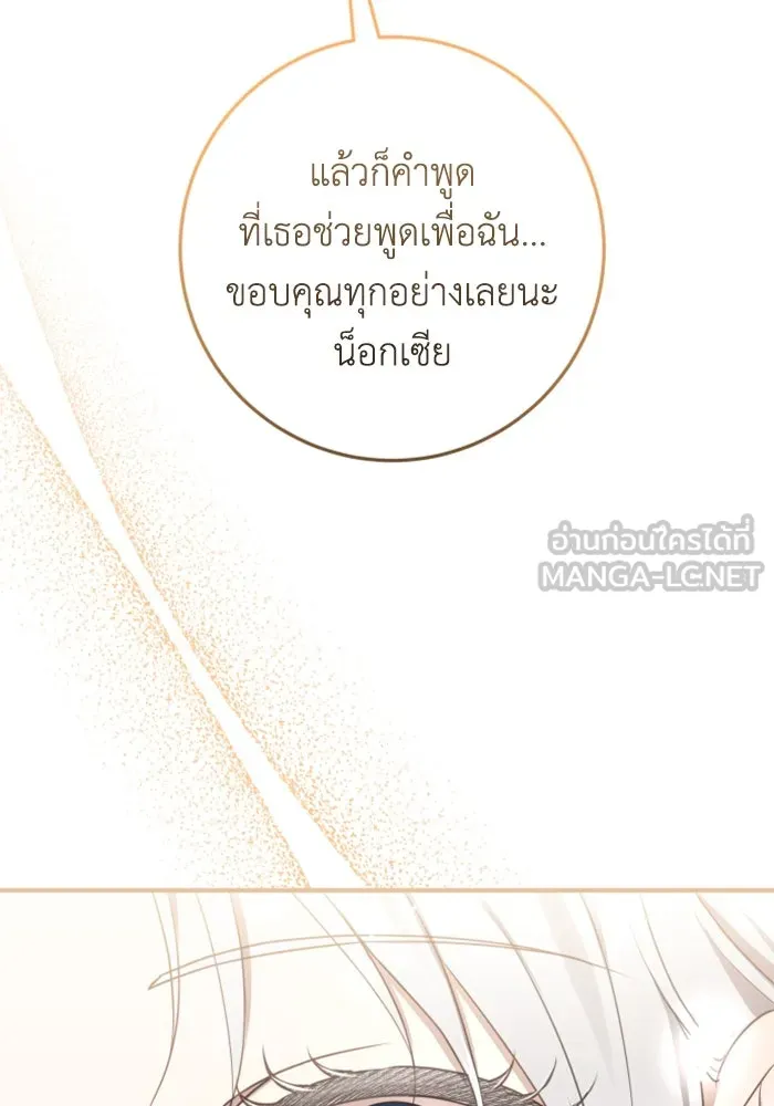 ตัวร้ายอย่างฉันขออยู่อย่างสงบ ตอนที่ 21 รูปที่ 48