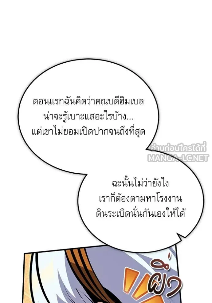 ศาสตราจารย์จำเป็น ตอนที่ 90 รูปที่ 64