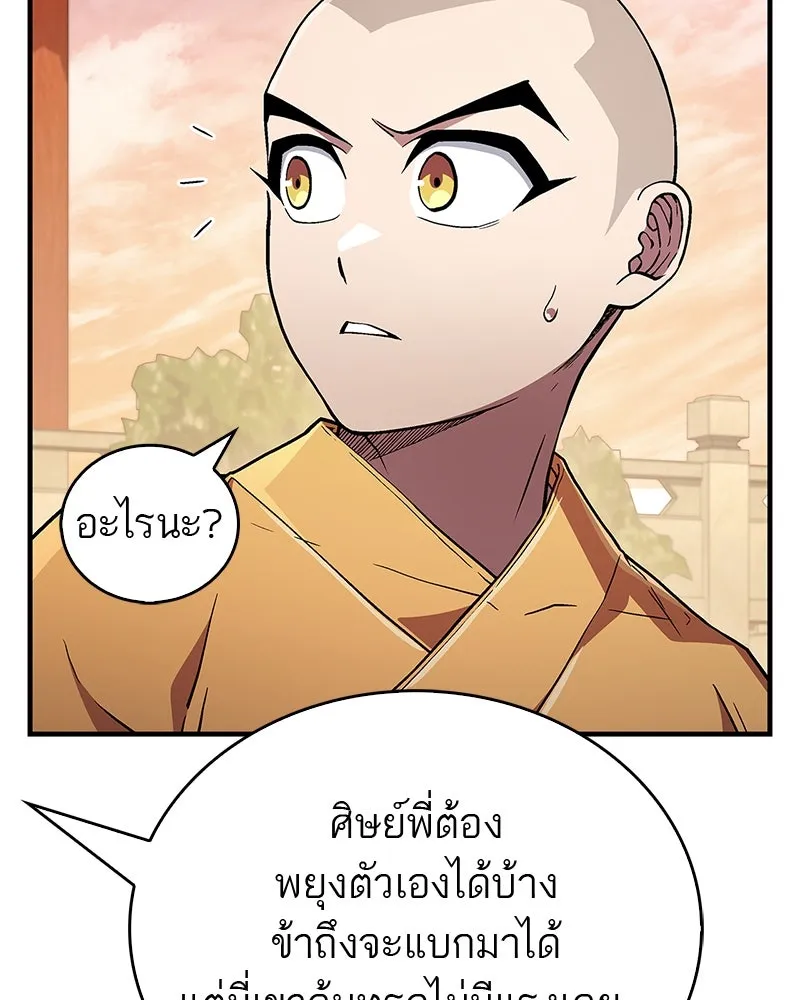 สุดยอดเทรนเนอร์แห่งยุทธภพ ตอนที่ 9 ศพนั่นคืออะไรน่ะ รูปที่ 115