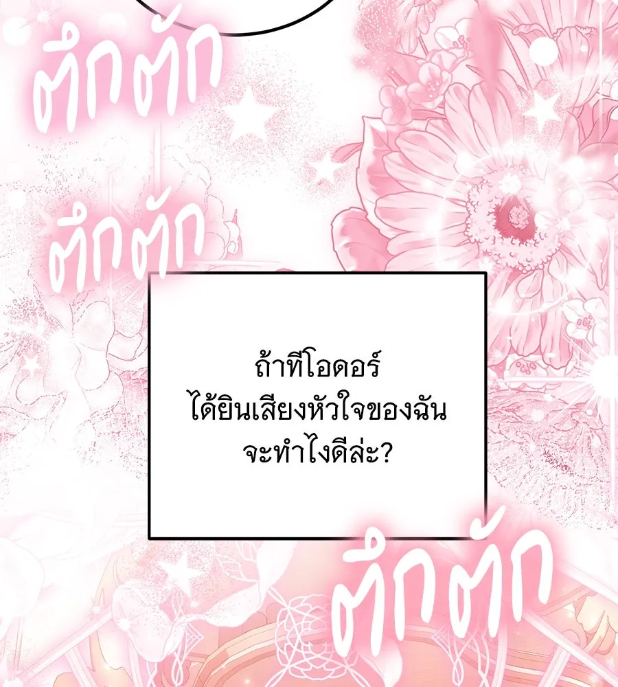 เปลี่ยนบทร้ายให้เป็นบทรัก ตอนที่ 50 รูปที่ 50