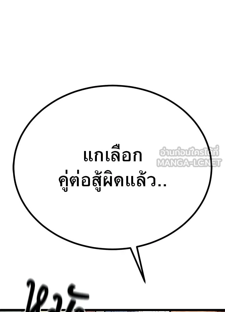 ราชาลานประลอง ตอนที่ 57 รูปที่ 69