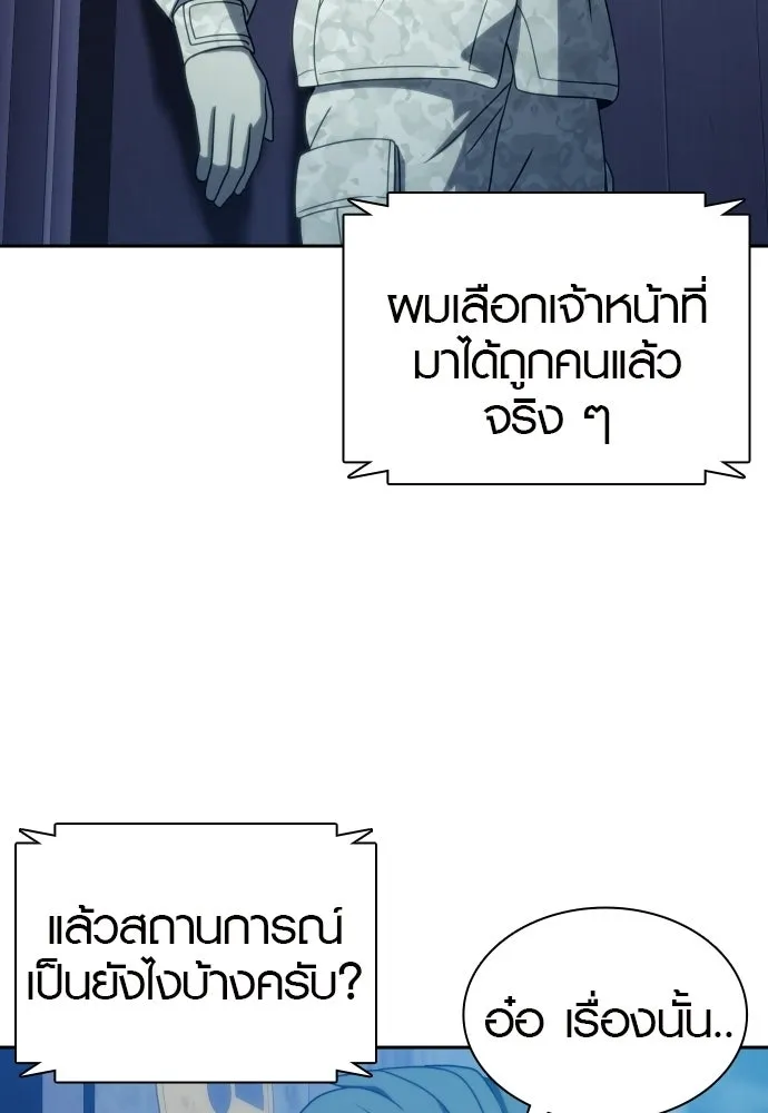 นักรบแช่แข็ง ตอนที่ 49 (ตอนจบ) รูปที่ 55