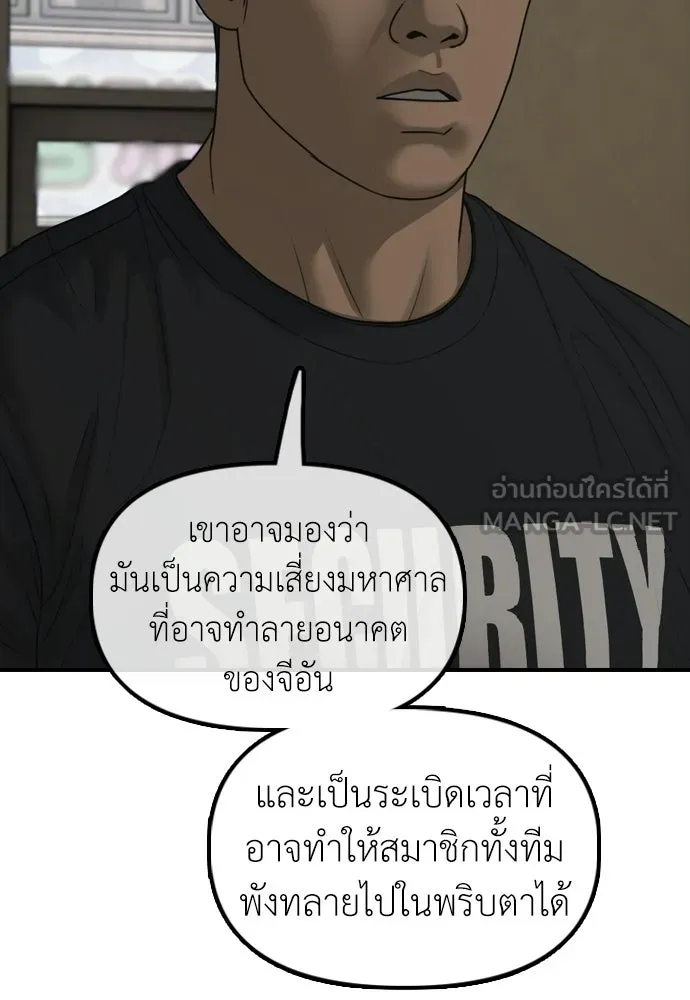 ผู้กล้าฝ่าวันสิ้นโลก ตอนที่ 62 รู้จักกับจีอันมาก่อนเหรอ รูปที่ 135