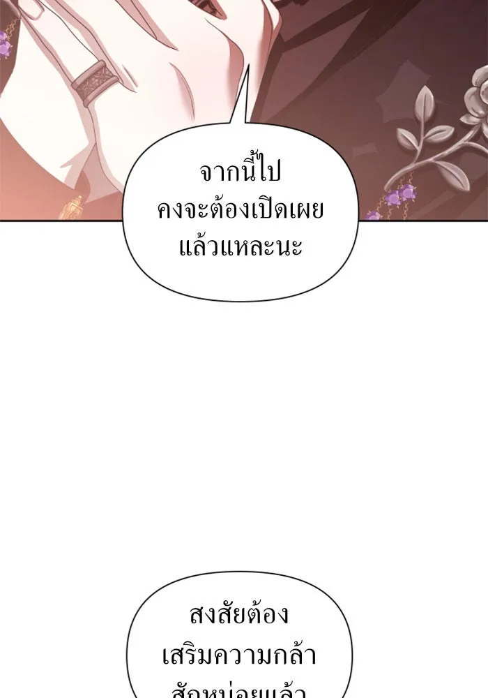 ชิงชีวิตพลิกลิขิตชะตา ตอนที่ 83. ดัชเชสเมเดีย เบลีอารด์ รูปที่ 94