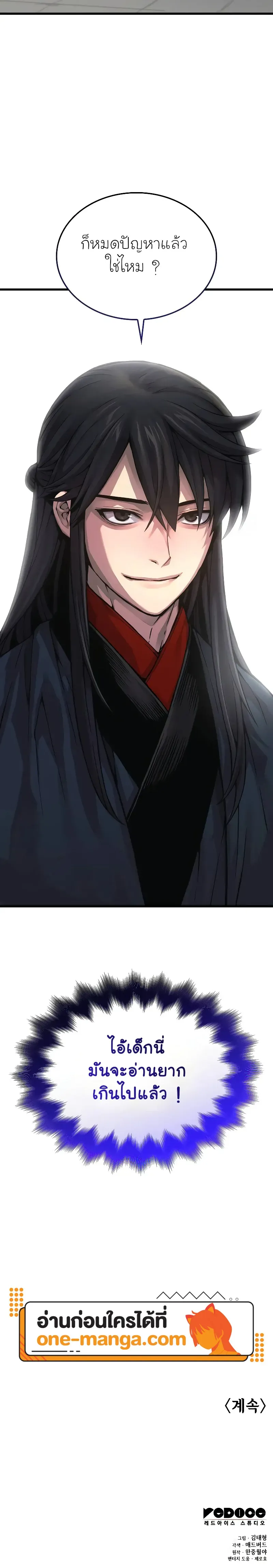 Myst Might Mayhem ตอนที่ ตอนที่ 83 รูปที่ 27