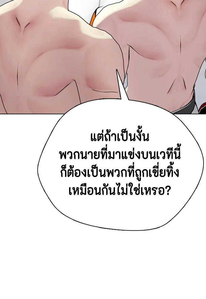 หมาหัวเน่าเก๋าเกินไป ตอนที่ 68 รูปที่ 224