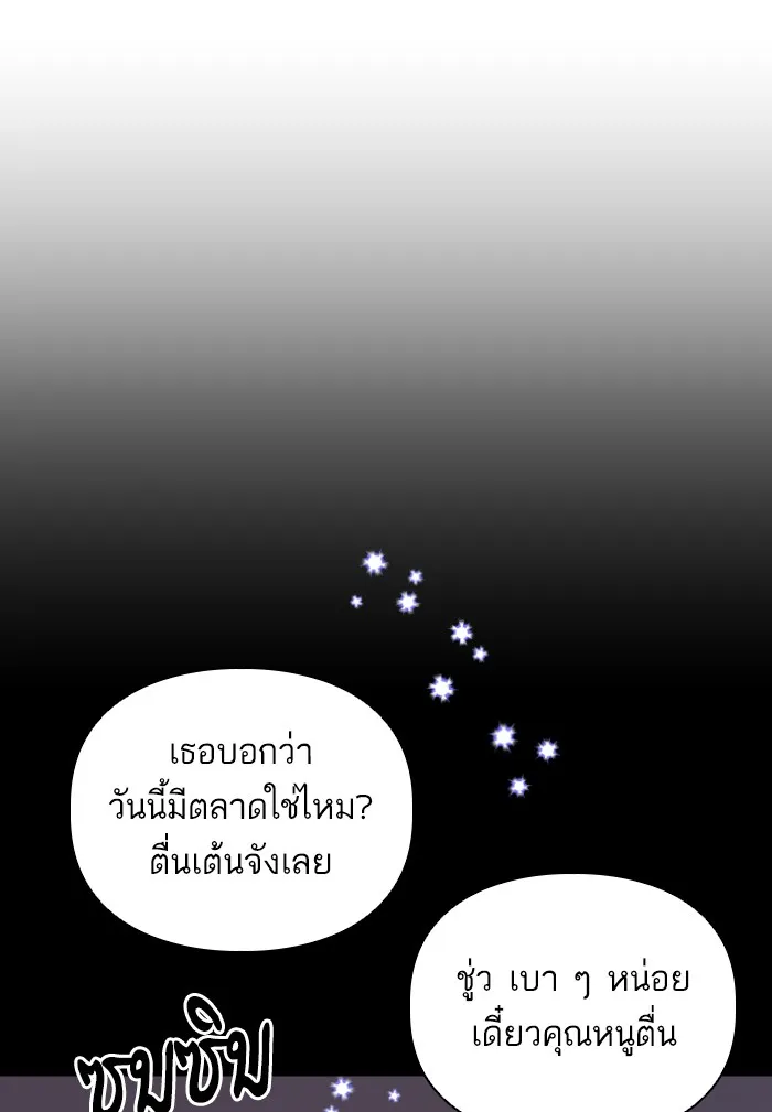 บุตรสาวของดยุกปีศาจ ตอนที่ 41 รูปที่ 25