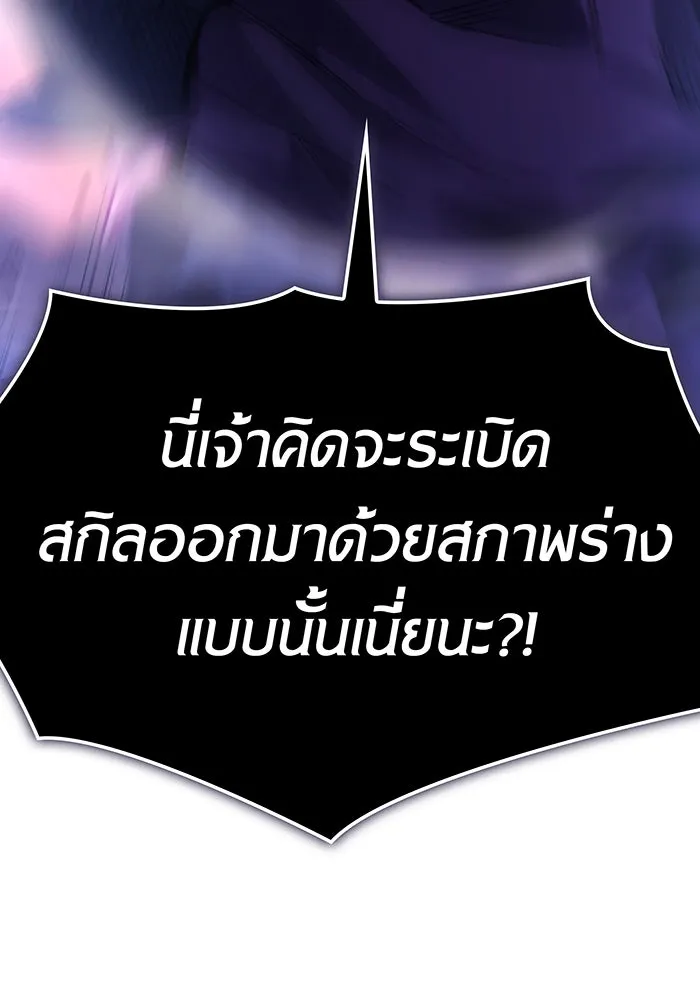 เกิดใหม่พร้อมพลังแห่งราชัน ตอนที่ 22 รูปที่ 169