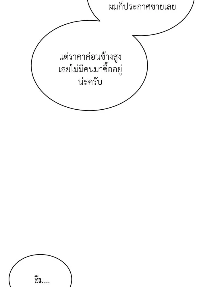 ชีวิตรักฉบับเดจาวู ตอนที่ 86 รูปที่ 46