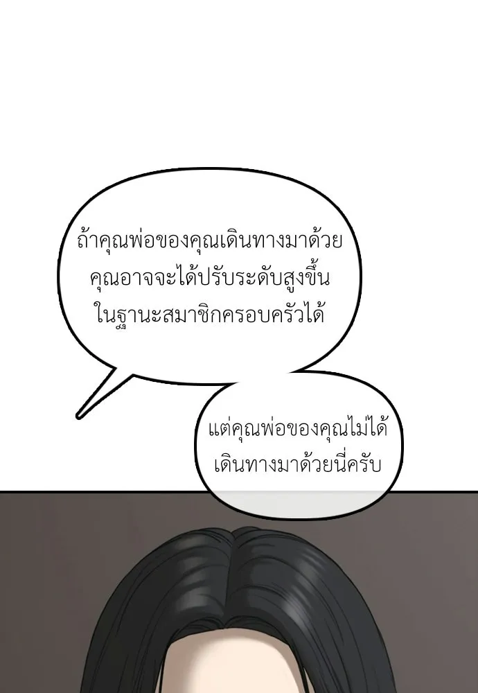 ผู้กล้าฝ่าวันสิ้นโลก ตอนที่ 66 ความอยากครอบครอง รูปที่ 46
