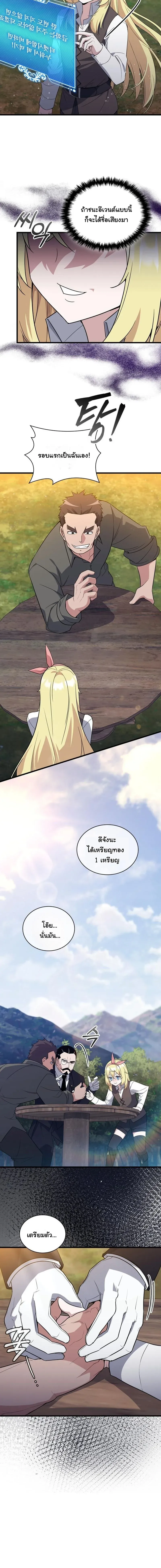 I Became the Academy Villain_s Daughter ปฏ_บ_ต_การป_มสเตต_สของล_กสาวจอมมาร ตอนที่ ตอนที่ 7 รูปที่ 3