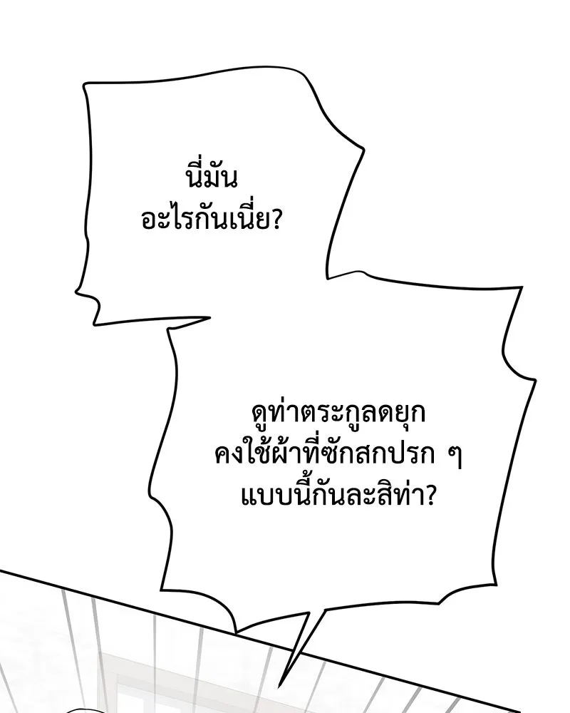 ดัชเชสเชลย ตอนที่ 4 รูปที่ 91