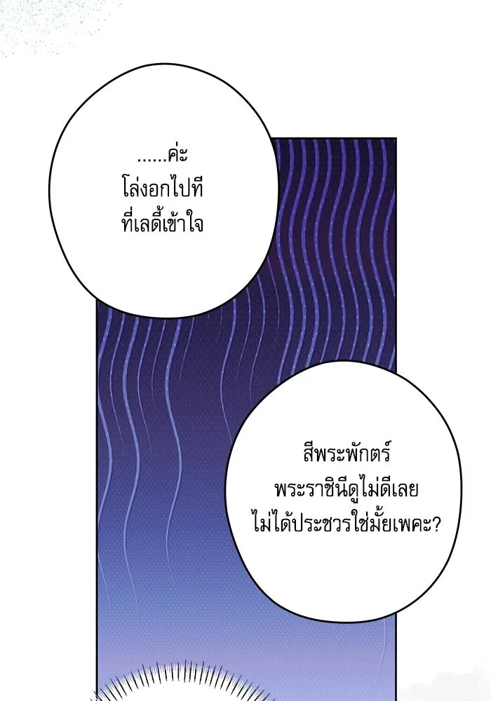 ครอบครัวตัวร้ายปล่อยฉันไปเถอะ ตอนที่ 76 รูปที่ 26