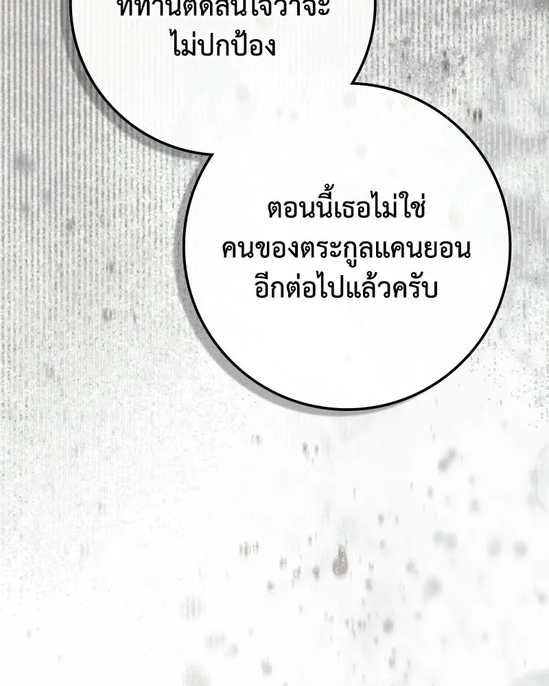ดัชเชสเชลย ตอนที่ 52 รูปที่ 70