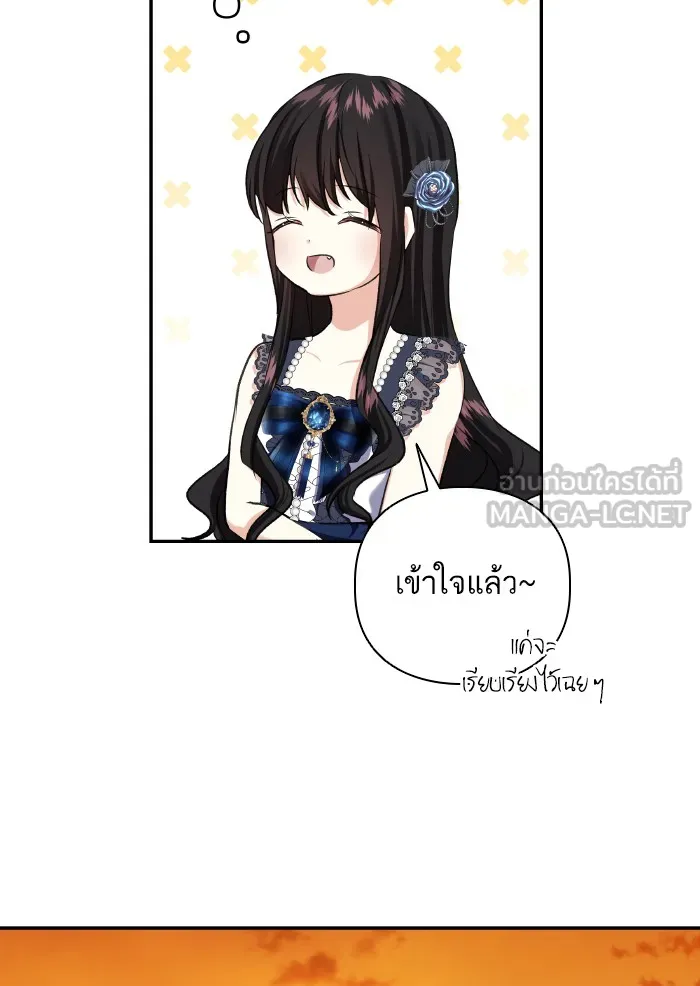 บุตรสาวของดยุกปีศาจ ตอนที่ 62 รูปที่ 42
