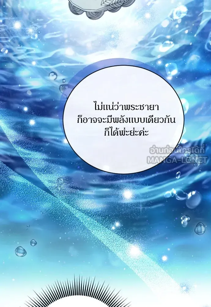 หมาป่าคู่เคียงบัลลังก์ ตอนที่ 52 รูปที่ 60