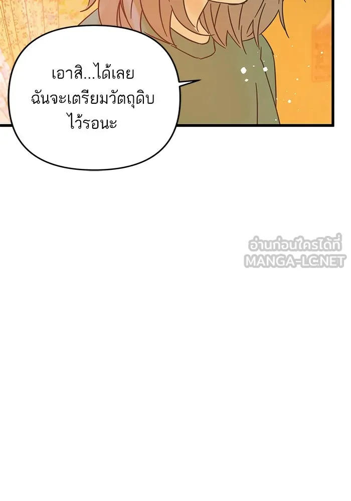 ฉันมันร้าย หรือเพราะโลกไม่น่ารัก ตอนที่ 162 รูปที่ 93