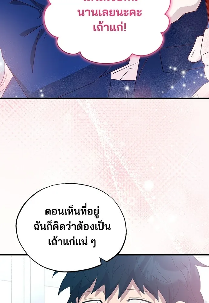 ร้านสะดวกซื้อต่างโลก ตอนที่ 45 รูปที่ 73